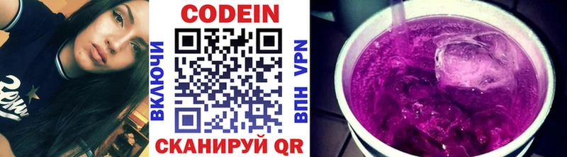 Codein напиток Lean (лин)  Купить  Лениногорск 